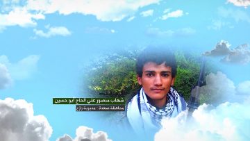 وصية الشهيد -شهاب منصور علي مسرع علي الحاج-ابوحسين-صعدة-رازح-.mp4_snapshot_00.07_[2023.07.06_00.37.38]