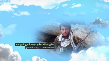 وصية الشهيد – صالح عبدالله عبادي عيضه الاعرج-ابوراغب-صعدة-كتاف-الصدر.mp4_snapshot_00.06_[2023.07.05_16.59.34]