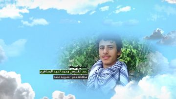 وصية الشهيد – عبدالقدوس محمد احمد حفظ الله المحاقري-ذمار-عتمة-.mp4_snapshot_00.07_[2023.07.13_01.51.22]