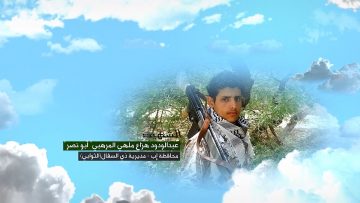 وصية الشهيد – عبدالودود هزاع ملهي علي قاسم المرهبي-ابونصر-اب-ذي السفال-الثوابي.mp4_snapshot_00.07_[2023.07.09_15.21.13]