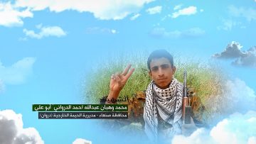 وصية الشهيد – محمد وهبان عبدالله احمد الرماح الدرواني-ابوعلي-صنعاء-الحيمة الخارجية-دروان.mp4_snapshot_00.05_[2023.07.09_15.28.51]