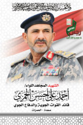 الشهيد المجاهد اللواء أحمد الحمزي 6