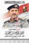 الشهيد المجاهد اللواء أحمد الحمزي 6