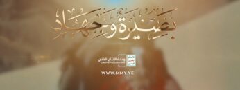 بصيرة وجهاد -فرقة وعد الله – الإنتاج الفني للإعلام الحربي 1445هـ.mp4_snapshot_02.32_[2023.08.11_19.30.02]
