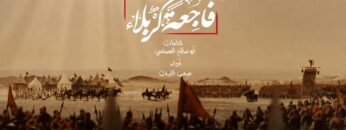 زامل فاجعة كربلاء – عيسى الليث – الإنتاج الفني للإعلام الحربي 1445هـ.mp4_snapshot_00.00.000