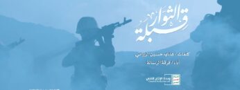 قبلة الثوار -فرقة الرسالة – الإنتاج الفني للإعلام الحربي 1445هـ.mp4_snapshot_03.17_[2023.08.11_20.59.42]