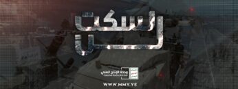 لن نسكت 2 – القول السديد 1445هـ.mp4_snapshot_00.00.000