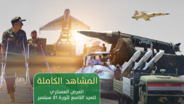 العرض العسكري المهيب