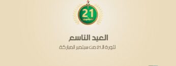 العرض العسكري المهيب العيد التاسع لثورة الـ 21 من سبتمبر – فلاشة 3.mp4_snapshot_00.00.000