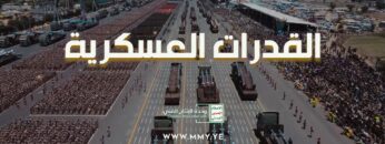 القوات العسكرية