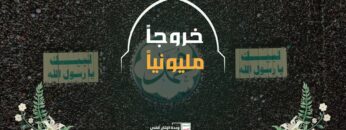 خروجاً مليونياً – القول السديد – الإنتاج الفني للإعلام الحربي 1445هـ.mp4_snapshot_01.13_[2023.09.26_18.15.53]