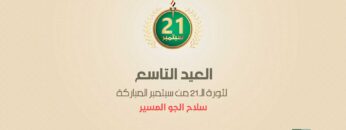 سلاح-الجو المسير