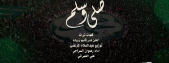 صلي وسلم – أداء رضوان السراجي – الإنتاج الفني للإعلام الحربي 1445هـ.mp4_snapshot_04.13.200