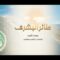 مونتاج زامل طائر البشرى – عيسى الليث 1445هـ.mp4_snapshot_00.00.000