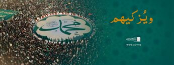 ويزكيهم – القول السديد – الإنتاج الفني للإعلام الحربي 1445هـ.mp4_snapshot_01.40_[2023.09.26_17.45.19]