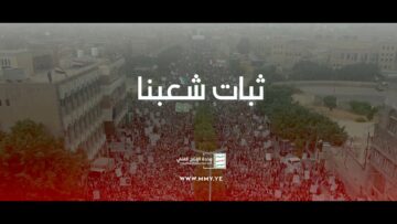 ثبات شعبنا – القول السديد – الإنتاج الفني للإعلام الحربي 1445هـ.mp4_snapshot_00.59_[2023.10.08_17.46.07]