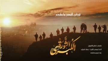 زامل_الثورة_الكبرى_.mp4_snapshot_00.16_[2023.10.29_18.08.55]