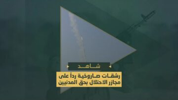 سرايا القدس تبث رشقات صاروخية دكت بها سرايا القدس تل أبيب والمدن المحتلة رداً على مجازر الاحتلال بحق المدنيين.mp4_snapshot_00.00_[2023.10.29_23.35.38]