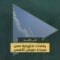 مشاهد من رشقات صاروخية دكت بها سرايا القدس المدن المحتلة والمواقع العسكرية ضمن معركة طوفان الأقصى