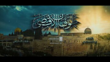 طوفان الأقصى – أداء قناف المقبلي – الإنتاج الفني للإعلام الحربي 1445هـ .mp4_snapshot_01.55_[2023.10.16_19.55.46]