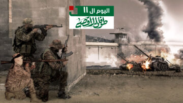 طوفان الأقصى ال 11