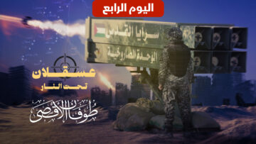 طوفان الأقصى اليوم الرابع