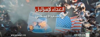 العداء لإسرائيل واجب ديني – القول السديد 1445هـ.mp4_snapshot_00.00_[2023.11.30_18.53.33]