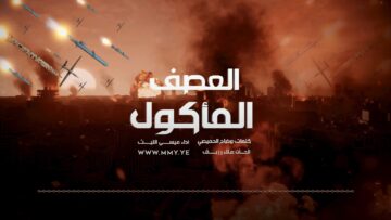 زامل العصف المأكول – عيسى الليث 1445هـ.mp4_snapshot_00.00.000