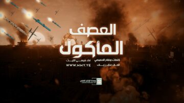 زامل العصف المأكول- عيسى الليث – 1445هـ.mp4_snapshot_03.01_[2023.11.14_18.23.41]