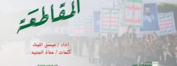 زامل المقاطعة – أداء عيسى الليث – 1445هـ .mp4_snapshot_02.06_[2023.11.06_16.16.32]