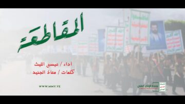 زامل المقاطعة – أداء عيسى الليث – 1445هـ .mp4_snapshot_02.06_[2023.11.06_16.16.32]