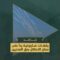 سرايا القدس تبث مشاهد لرشقات صاروخية دكت بها  المدن المحتلة والمواقع العسكرية رداً على مجازر الاحتلال بحق المدنيين