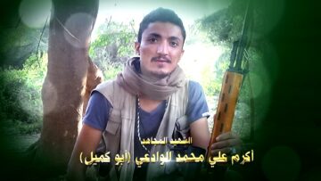 عظمة العطاء – الشهيد أكرم علي محمد يحيى الوادعي-الحاج كميل-ريمة-الجبين.mp4_snapshot_01.18.987