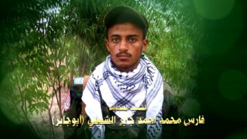 عظمة العطاء – الشهيد فارس محمد احمد جابر الشبيلي-ابوجابر-عمران-مسور-الجدم.mp4_snapshot_01.20.269