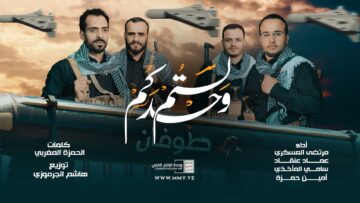 كليب لستم وحدكم – الإنتاج الفني للإعلام الحربي 1445هـ .mp4_snapshot_03.10_[2023.11.07_16.33.16]