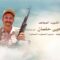 لكم الخلود – الشهيد/ أمين يحيى مبروك حلسان (أبو عبدالواحد)