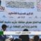 مأرب – افتتاح معرض صورالشهداء بمناسبة ذكرى الشهيد في الجوبة