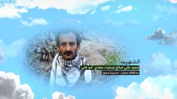 وصايا الخالدين الشهيد – حميد علي صالح مبخوت حزام مهدي (ابو علي).mp4_snapshot_00.06.732