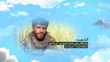 وصايا الخالدين الشهيد – عبدالقادر علي شاعب شاعب الركن السويدي (ابو شاجع).mp4_snapshot_00.05.553