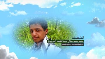 وصايا الخالدين الشهيد – محمد يحيى صلاح أحمد علي الشيبه (ابو حمزة).mp4_snapshot_00.05.669