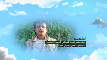 وصايا الخالدين الشهيد – نايف بشير ثابت مدهش عبدالله العماقي (ابوزين العابدين).mp4_snapshot_00.05.316