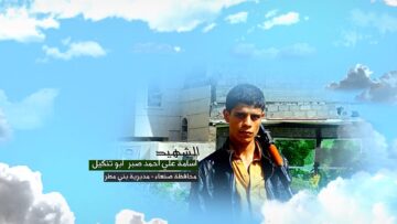 وصية الشهيد – اسامه علي احمد علي صالح صبر-ابوتنكيل-صنعاء-بني مطر.mp4_snapshot_00.06.392