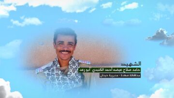 وصية الشهيد – حامد صلاح عيضه احمد زايد الكنبدي-ابورعد-صعدة-حيدان-قرن بن زايد.mp4_snapshot_00.04.659