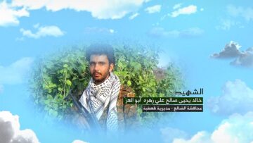 وصية الشهيد – خالد يحيى صالح علي احمد زهره–الضالع-قعطبة.mp4_snapshot_00.05.243