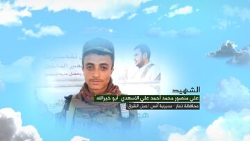 وصية الشهيد – علي منصور محمد احمد علي الاسعدي-ابوخيرالله-ذمار-جبل الشرق.mp4_snapshot_00.05.532