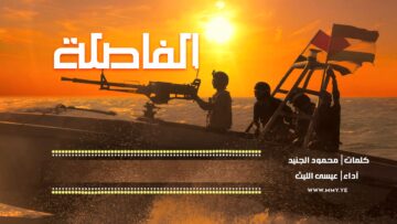 زامل الفاصلة – عيسى الليث 1445هـ.mp4_snapshot_00.00_[2023.12.31_21.01.47]