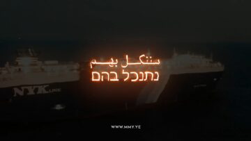 سننكل بهم – الإعلام الحربي 1445هـ.mp4_snapshot_00.00_[2023.12.20_19.27.41]