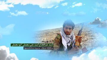 وصية الشهيد – أحمد عبدالفتاح احمد علي احمد دهمش-ابودهمش-صنعاء-جحانة-مسور.mp4_snapshot_00.05.611