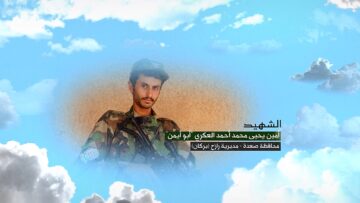 وصية الشهيد – امين يحيى محمد احمد متعب العكري-ابوايمن-صعده-رازح بركان.mp4_snapshot_00.07.822