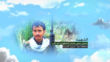 وصية الشهيد – حسين يحيى محمد حسين عبدالله المسعودي-ابوعلي-حجة-المدينة-الظهرين.mp4_snapshot_00.05.655